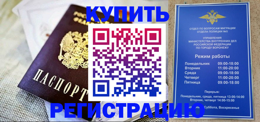 временная регистрация 2025 в Гороховце