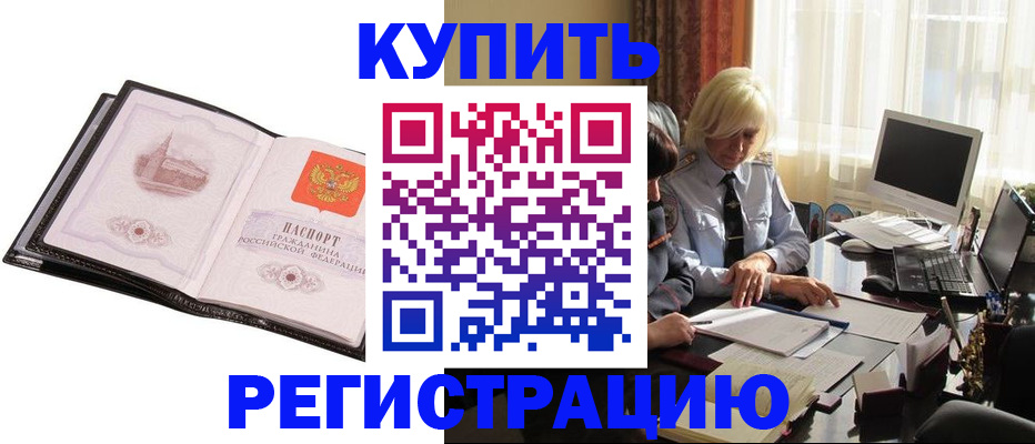 прописка для работы в Гороховце