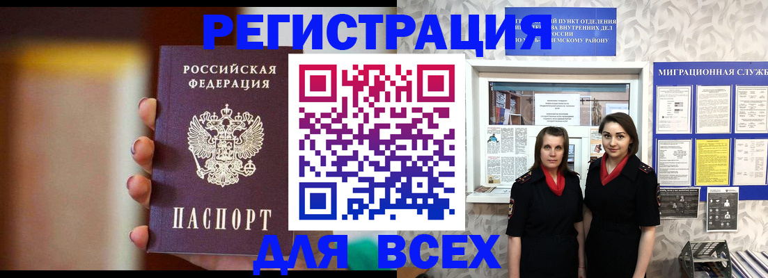 временная регистрация для школы в Гороховце